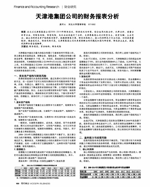 天津港集团公司的财务报表分析