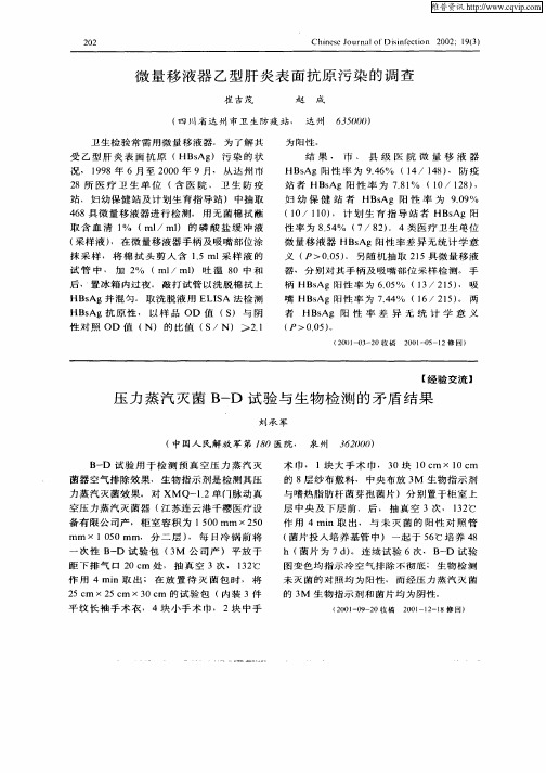 微量移液器乙型肝炎表面抗原污染的调查