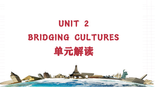 Unit 2  BRIDGING CULTURE单元解读 高二英语(人教版2019选择性必修第二册)