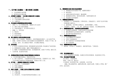 八年级上册中国区域地理简答题