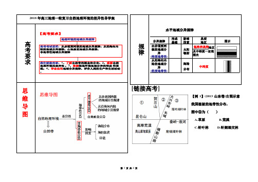 高三一轮复习地理差异性学案