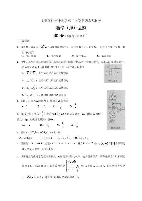 高三期末大联考数学理试题及答案