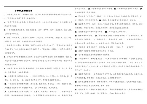 小学语文教材教法总结