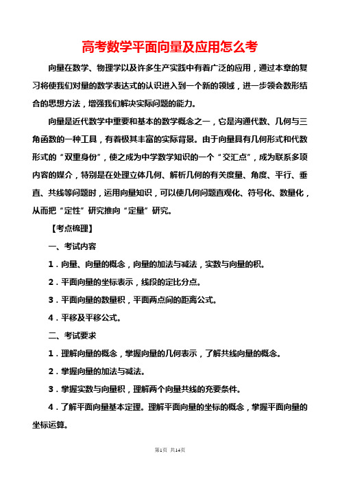 15.高考学平面向量及应用怎么考