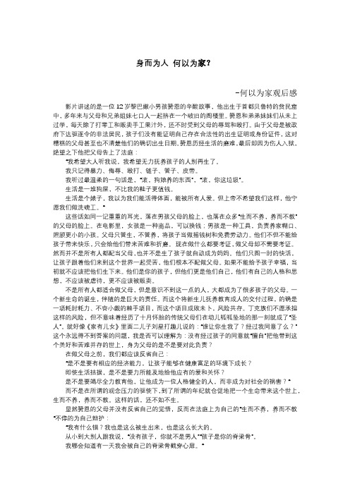 何以为家-观后感