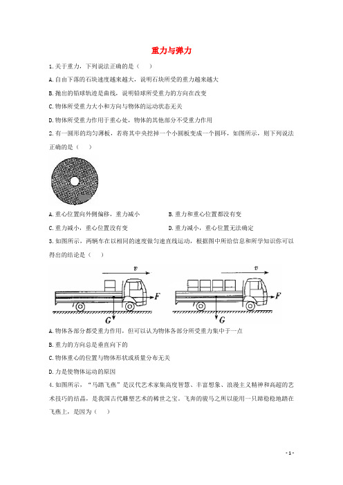 2020_2021学年新教材高中物理第3章相互作用力1重力与弹力课时作业含解析新人教版必修1