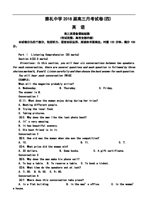 最新-2018届湖南省雅礼中学高三第四次月考英语试题及i答案 精品