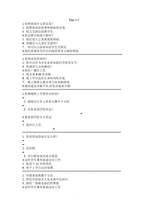 人教版七年级下册英语1-12单元重点句子汉翻译英