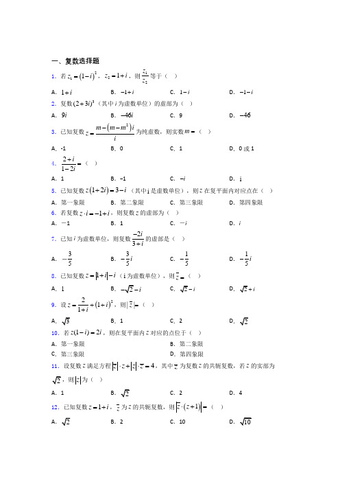 复数试题及答案