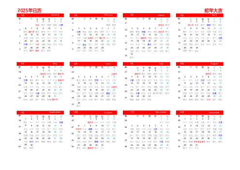 2025年日历表(横向 有农历 有周数 周一开始 A4一张可打印)