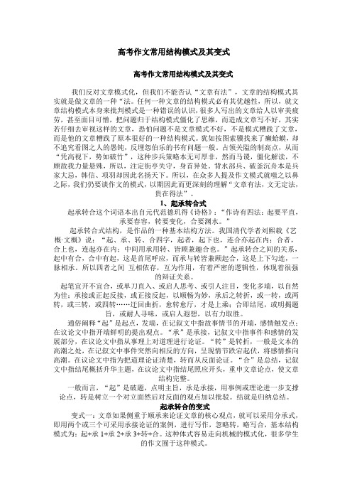 高考作文常用结构模式及其变式