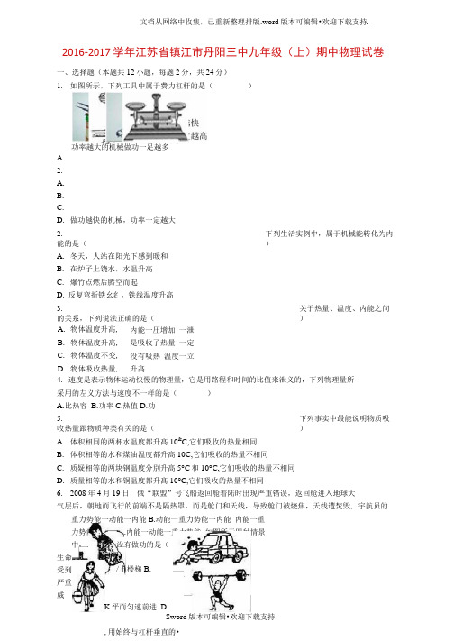 九年级物理上学期期中试卷含解析苏科版9