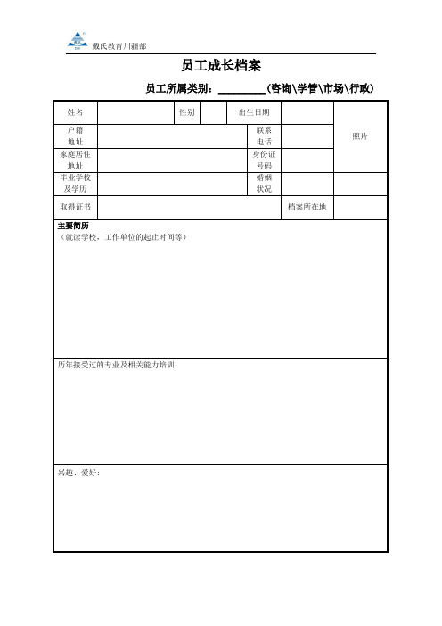 员工成长档案