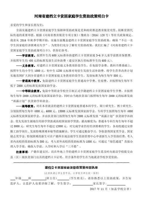 河南省建档立卡贫困家庭学生资助政策明白卡(1)