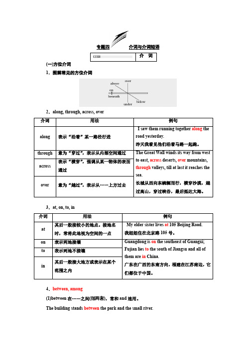 介词与介词短语 Word版含解析