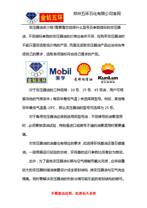 变压器油价格是多少