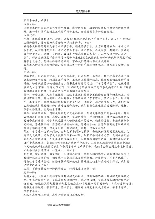 辩论材料学习中苦多于乐