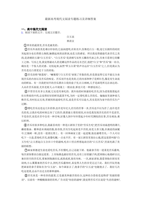 最新高考现代文阅读专题练习及详细答案