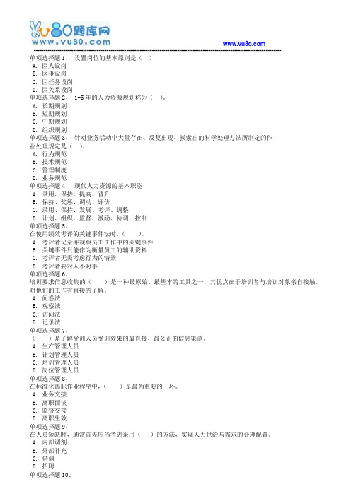 18春西南大学《人力资源开发与管理》在线作业