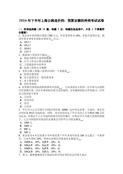 2016年下半年上海公路造价师：预算定额的种类考试试卷