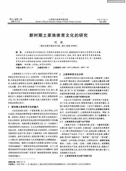 新时期土家族体育文化的研究