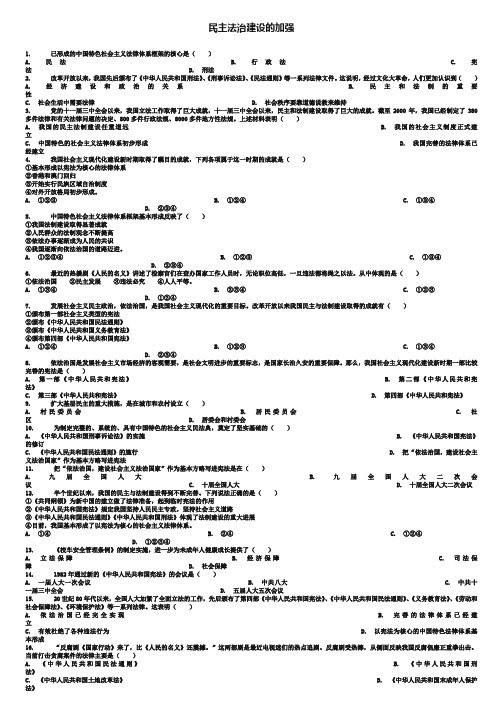全国通用中考历史专项练习民主法治建设的加强含解析
