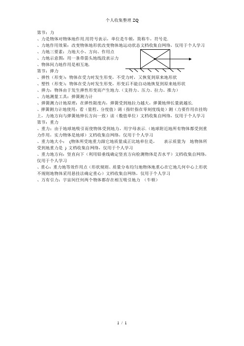 人教版初中物理八年级下册第七章力知识要点