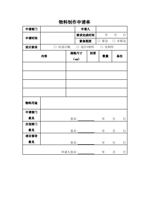 物料制作申请单