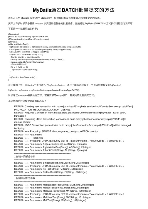 MyBatis通过BATCH批量提交的方法