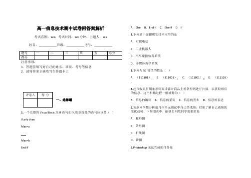 高一信息技术期中试卷附答案解析