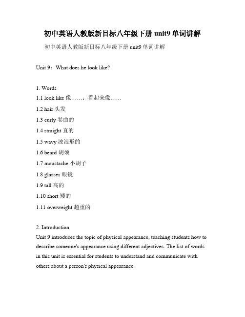 初中英语人教版新目标八年级下册unit9单词讲解