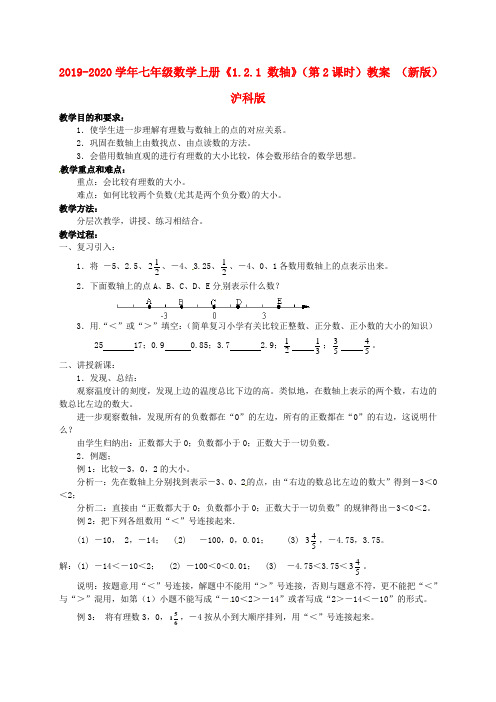 2019-2020学年七年级数学上册《1.2.1 数轴》(第2课时)教案 (新版)沪科版.doc