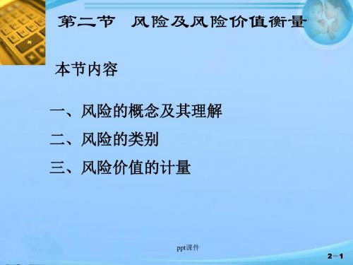 《财务管理》财务管理的价值观念  ppt课件