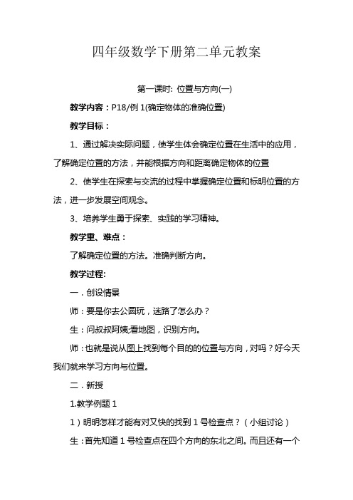 四年级数学下册第二单元教案doc