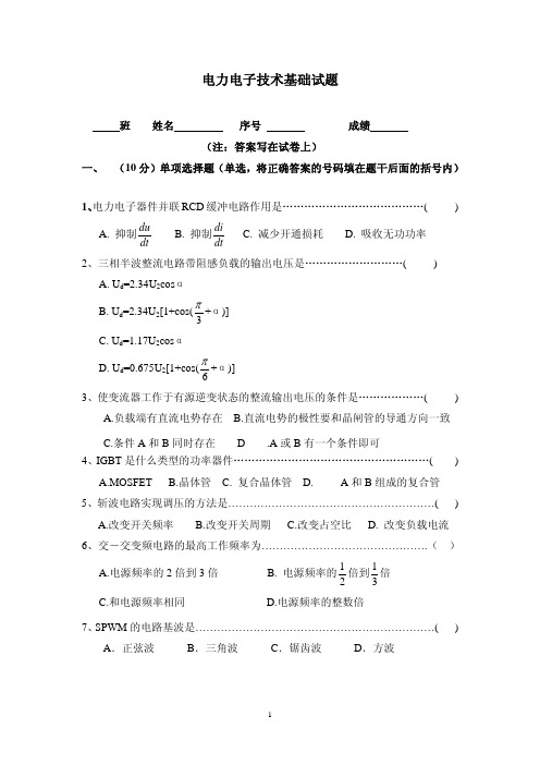 电力电子技术基础试题 (2)