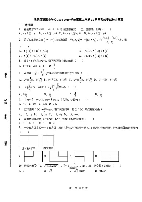 行唐县第三中学校2018-2019学年高三上学期11月月考数学试卷含答案