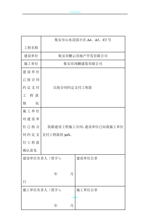 工程款支付证明1