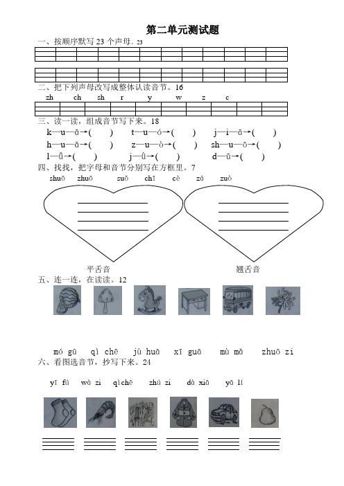 第二单元汉语拼音测试题文档 (2)