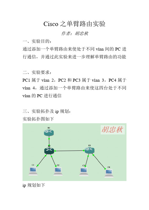 单臂路由-胡忠秋