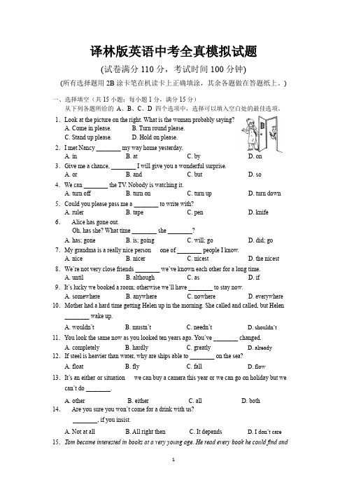 译林版英语中考全真模拟试题、答题纸、参考答案及评分标准