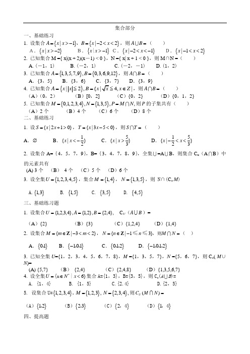 (完整版)高考文科数学集合习题精选