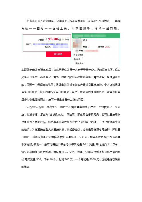 拼多多无货源店群玩法,如何精细化运营日入破千