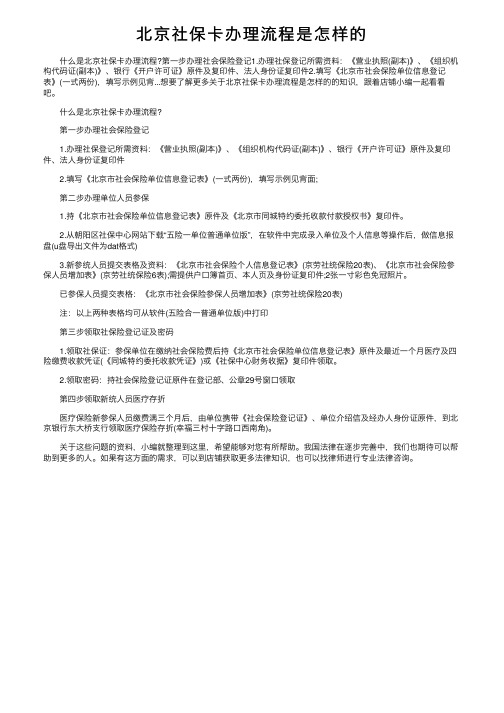 北京社保卡办理流程是怎样的