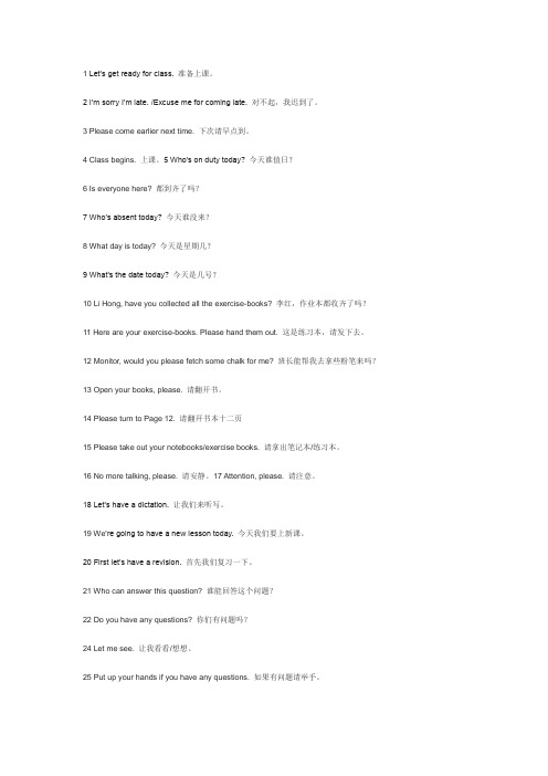 课堂用语100句