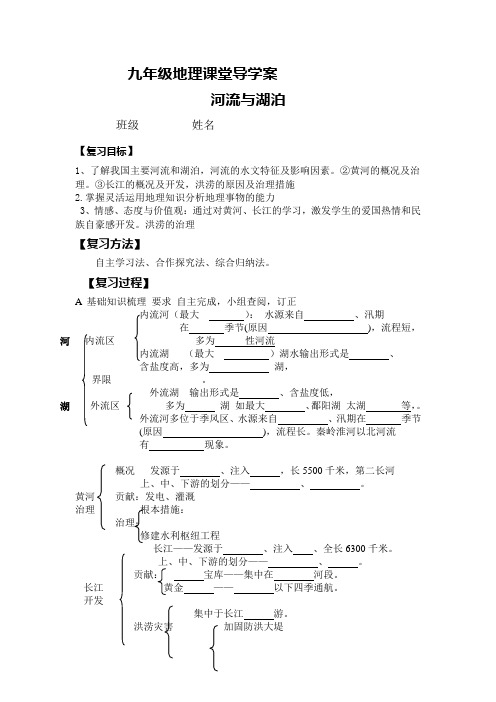 河流与湖泊复习导学案