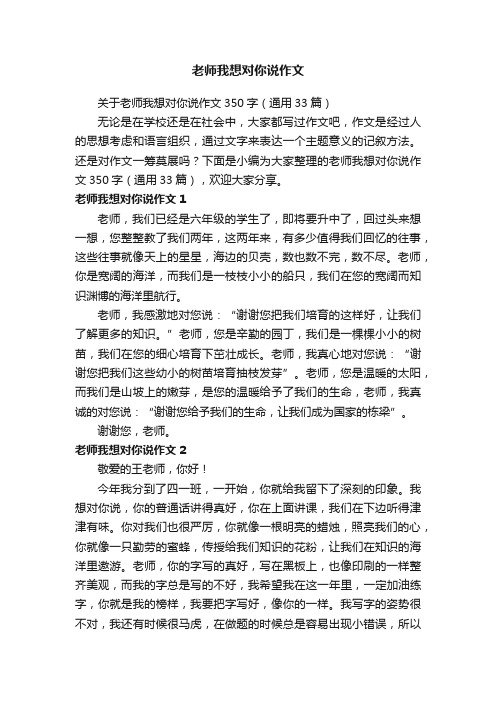 老师我想对你说作文