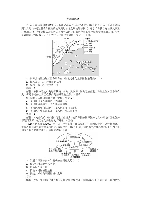 高考地理一轮复习全程训练计划课练23区域经济发展(含解析)