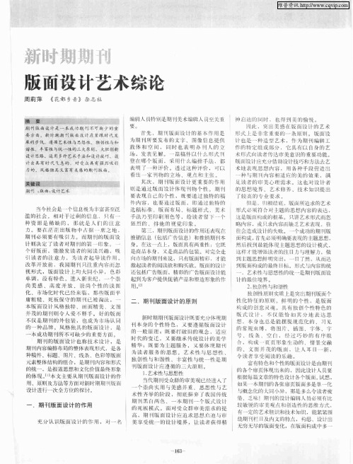 新时期期刊版面设计艺术综论