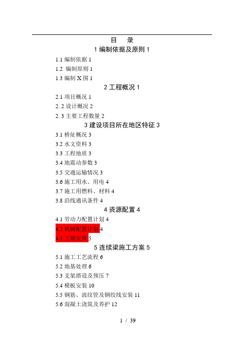 G320国道公跨铁立交桥(30“加”32“加”20)m连续梁施工方案改