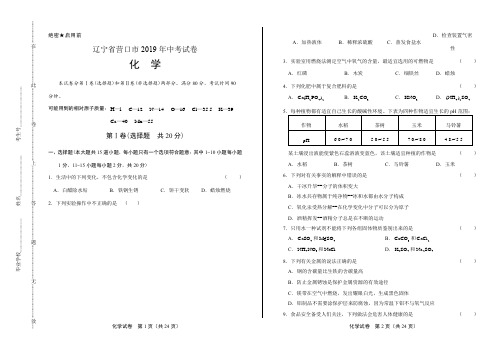 2019年辽宁省营口中考化学试卷(附答案与解析)